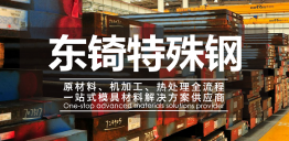dc53模具鋼對比skh-51材料有什么區(qū)別？